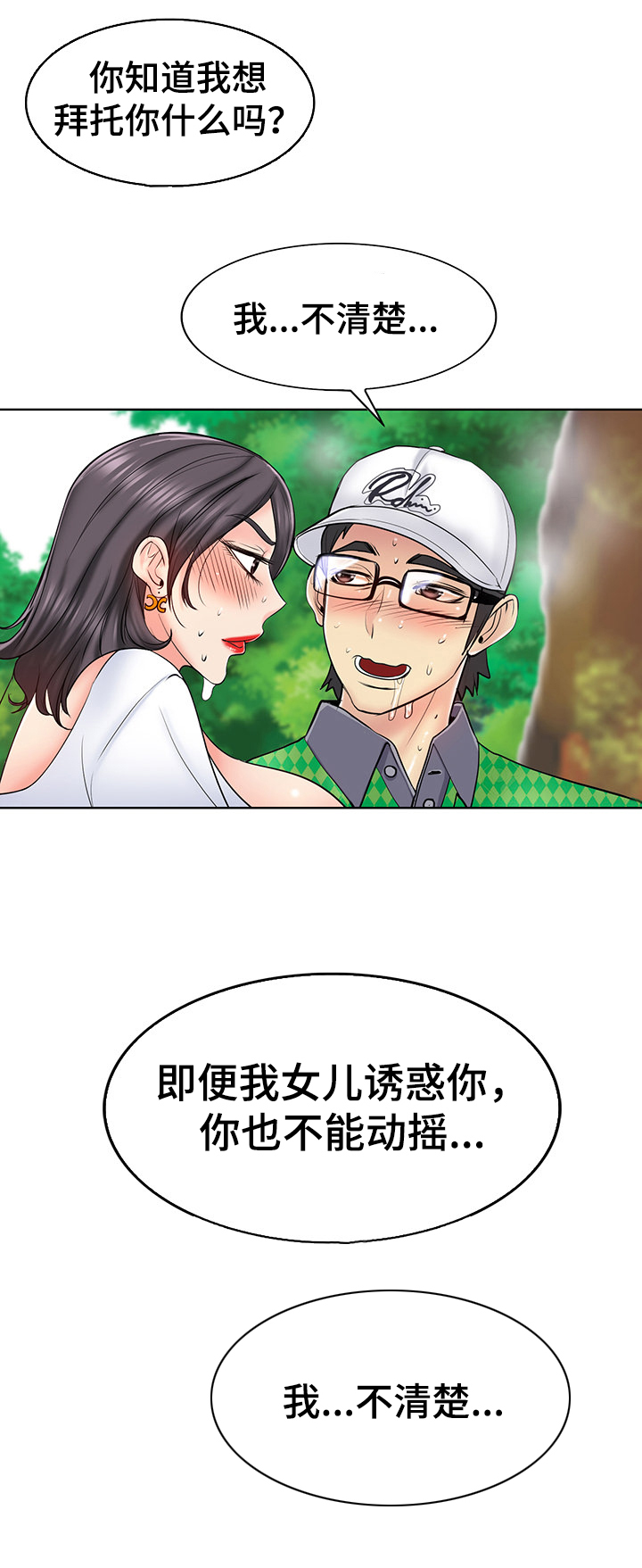 《高级玩家》漫画最新章节第36章：张老师免费下拉式在线观看章节第【3】张图片