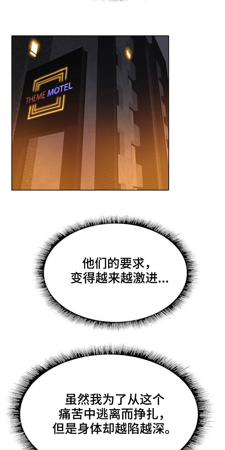 《高级玩家》漫画最新章节第75章：变本加厉免费下拉式在线观看章节第【45】张图片