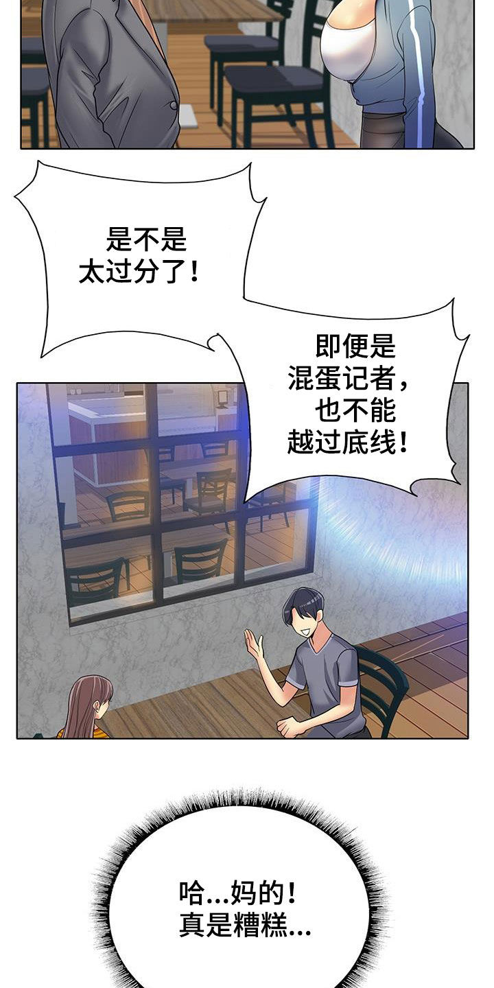 《高级玩家》漫画最新章节第75章：变本加厉免费下拉式在线观看章节第【20】张图片