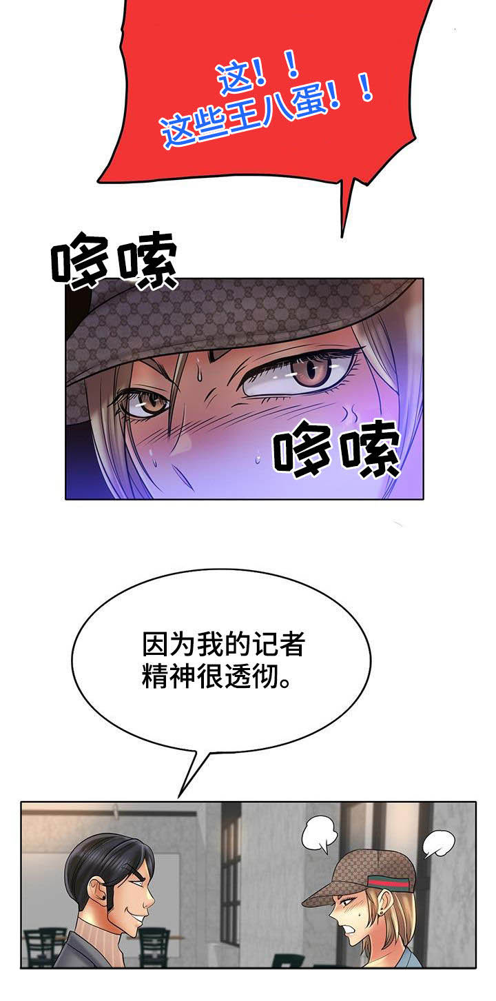 《高级玩家》漫画最新章节第75章：变本加厉免费下拉式在线观看章节第【29】张图片