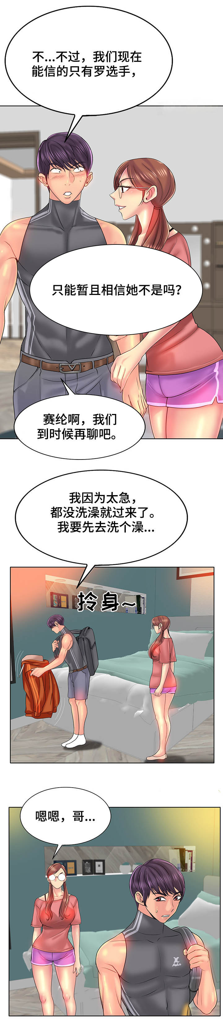 《高级玩家》漫画最新章节第55章：不安免费下拉式在线观看章节第【8】张图片