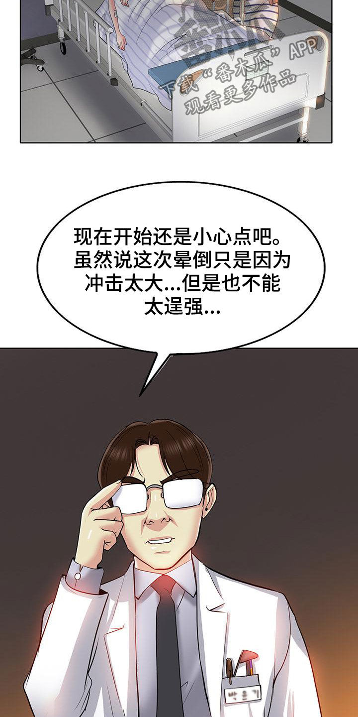 《高级玩家》漫画最新章节第77章：曝光免费下拉式在线观看章节第【8】张图片