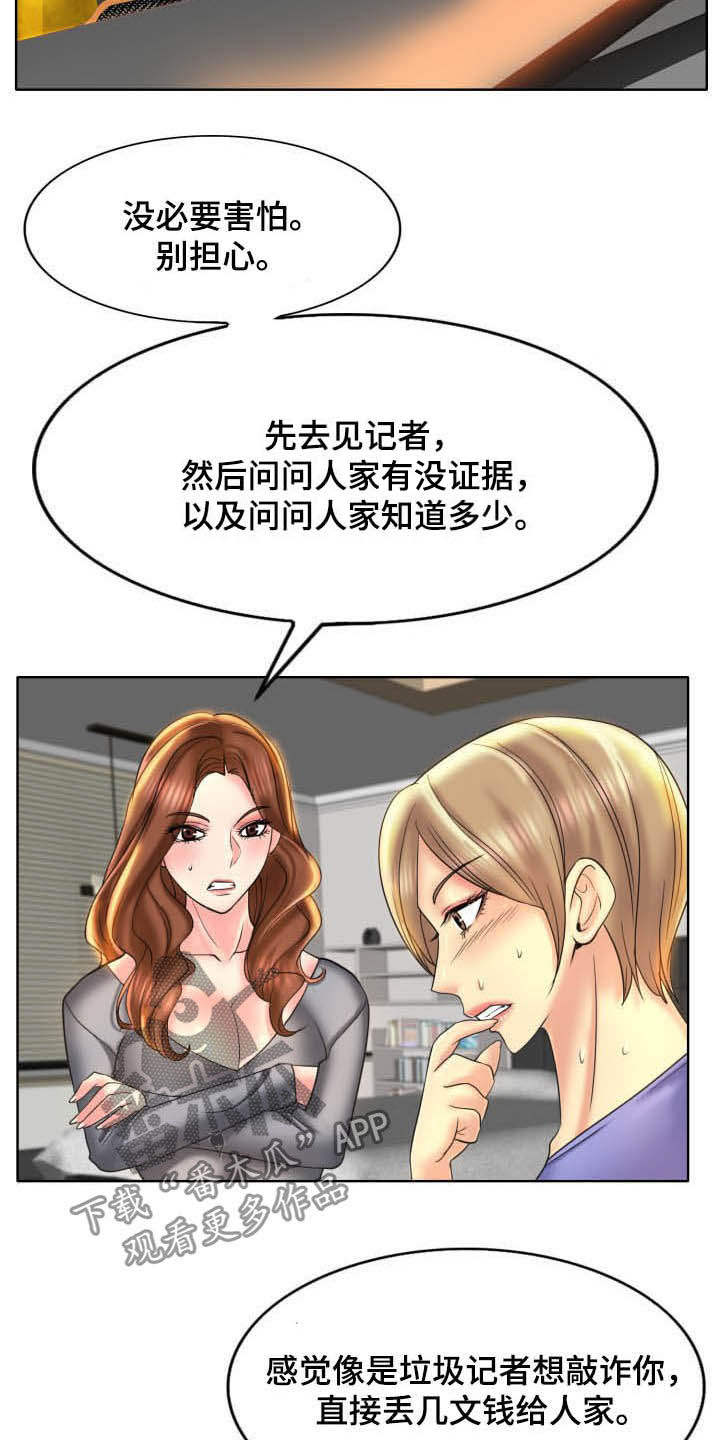 《高级玩家》漫画最新章节第72章：要求免费下拉式在线观看章节第【43】张图片