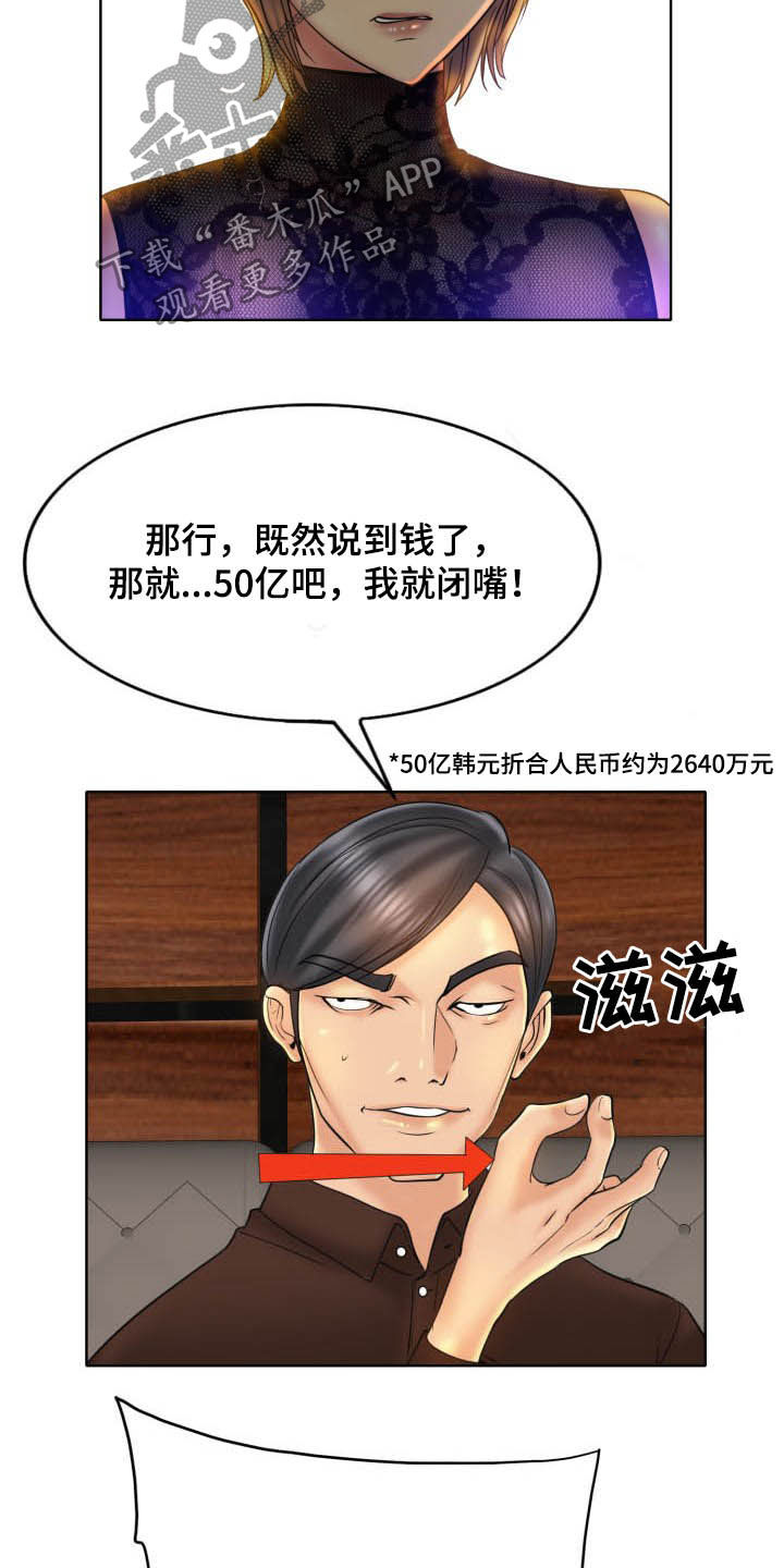 《高级玩家》漫画最新章节第72章：要求免费下拉式在线观看章节第【12】张图片