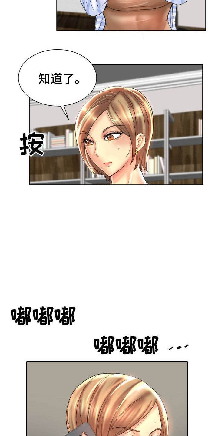 《高级玩家》漫画最新章节第68章：主动免费下拉式在线观看章节第【14】张图片