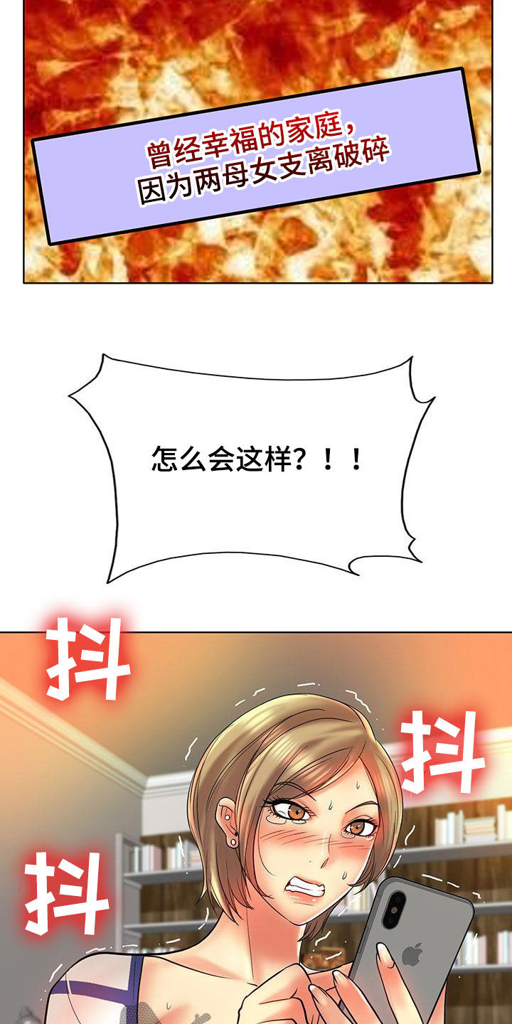 《高级玩家》漫画最新章节第77章：曝光免费下拉式在线观看章节第【16】张图片