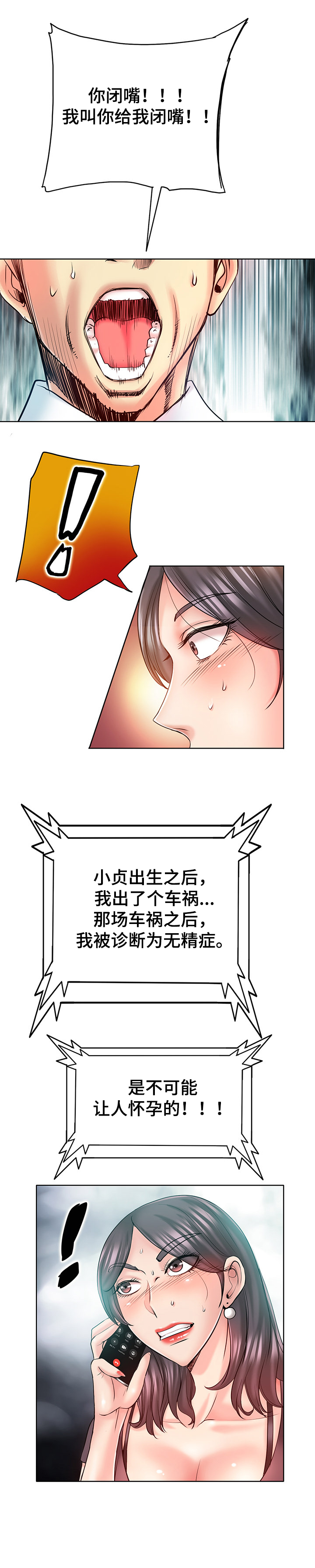 《高级玩家》漫画最新章节第37章：威胁与报复免费下拉式在线观看章节第【4】张图片