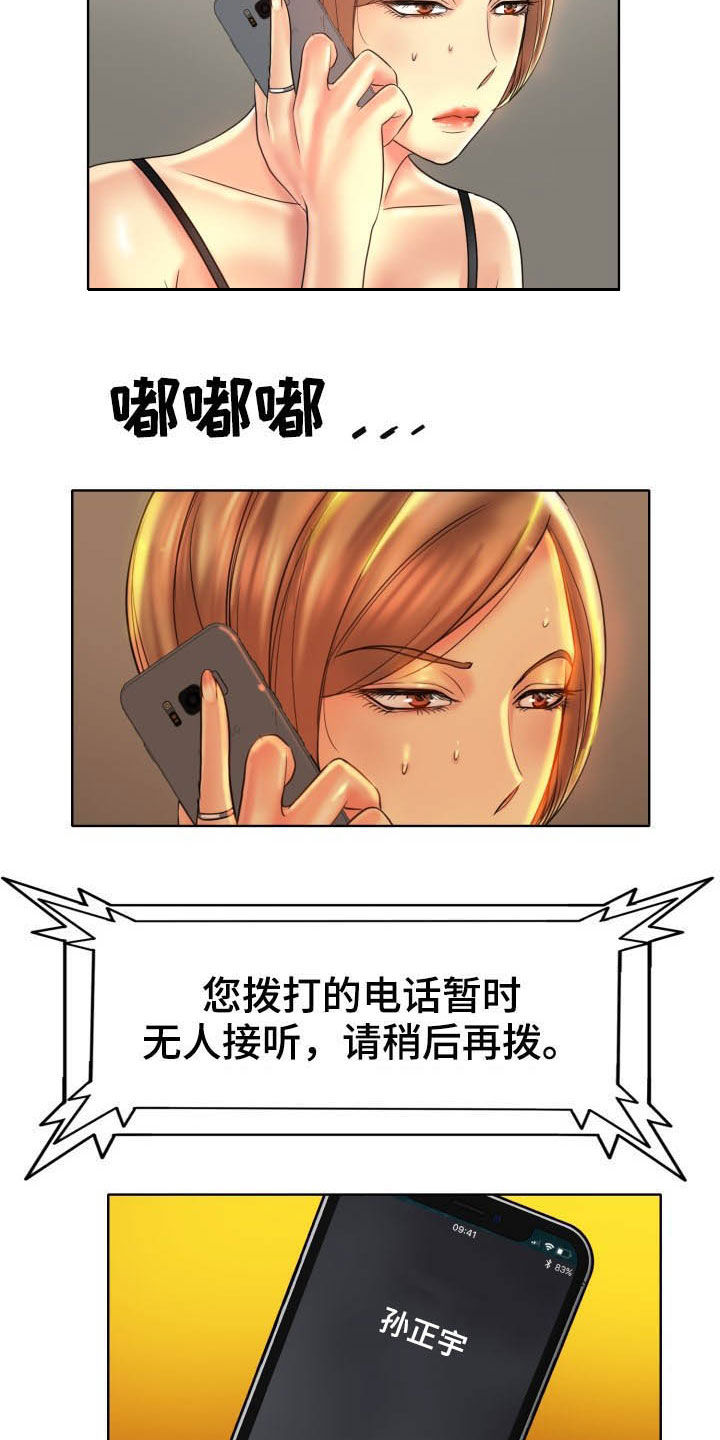 《高级玩家》漫画最新章节第68章：主动免费下拉式在线观看章节第【11】张图片