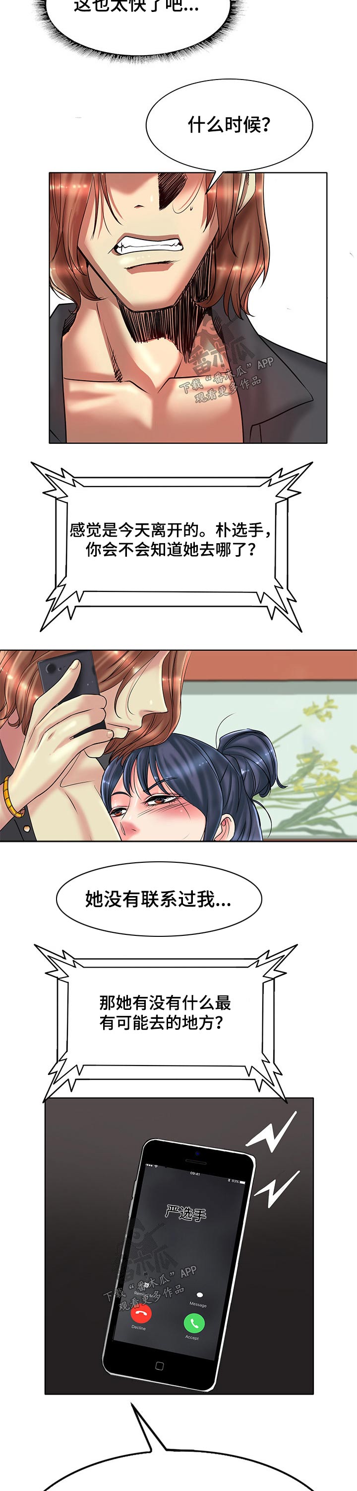 《高级玩家》漫画最新章节第54章：质疑免费下拉式在线观看章节第【17】张图片