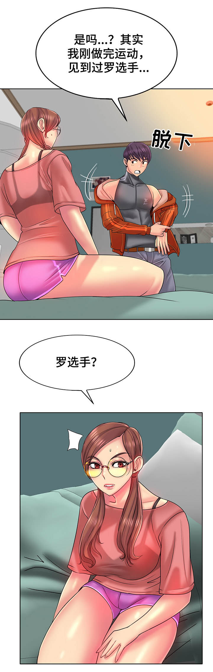 《高级玩家》漫画最新章节第55章：不安免费下拉式在线观看章节第【15】张图片