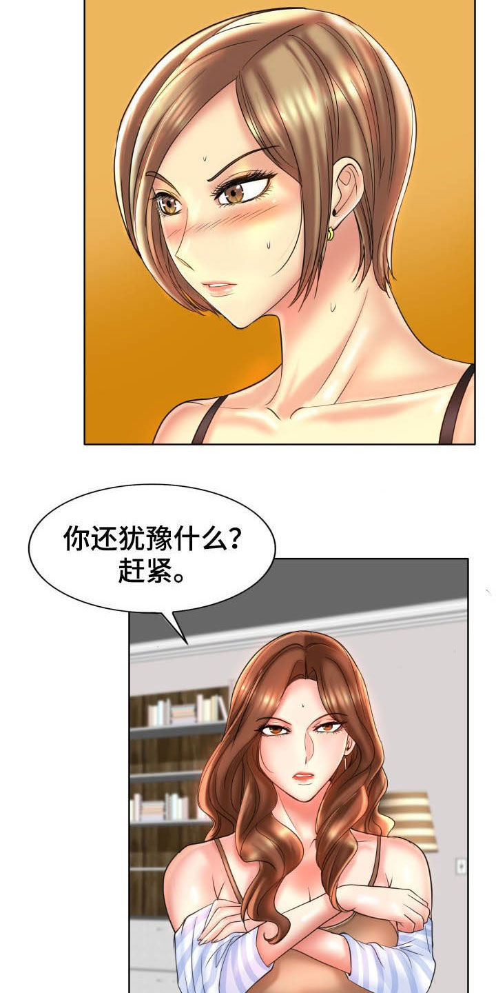 《高级玩家》漫画最新章节第68章：主动免费下拉式在线观看章节第【15】张图片