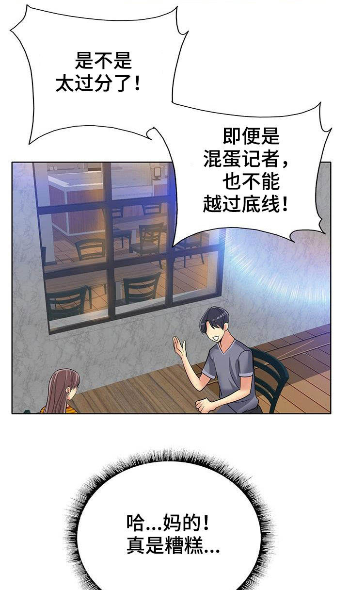 《高级玩家》漫画最新章节第75章：变本加厉免费下拉式在线观看章节第【27】张图片