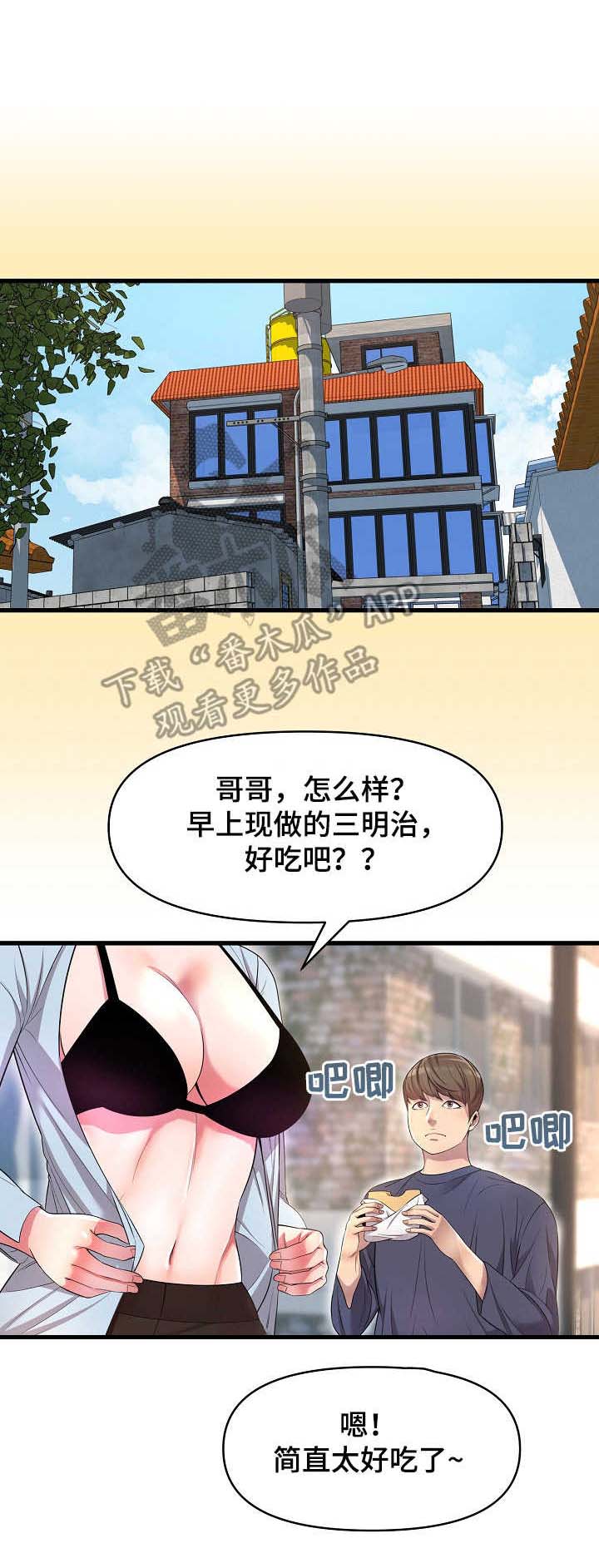 《心灵自习室》漫画最新章节第24章：邀请免费下拉式在线观看章节第【8】张图片