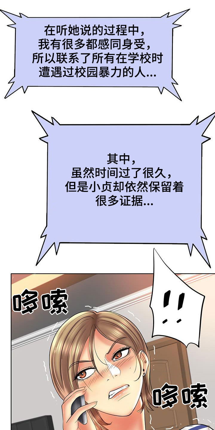 《高级玩家》漫画最新章节第77章：曝光免费下拉式在线观看章节第【24】张图片