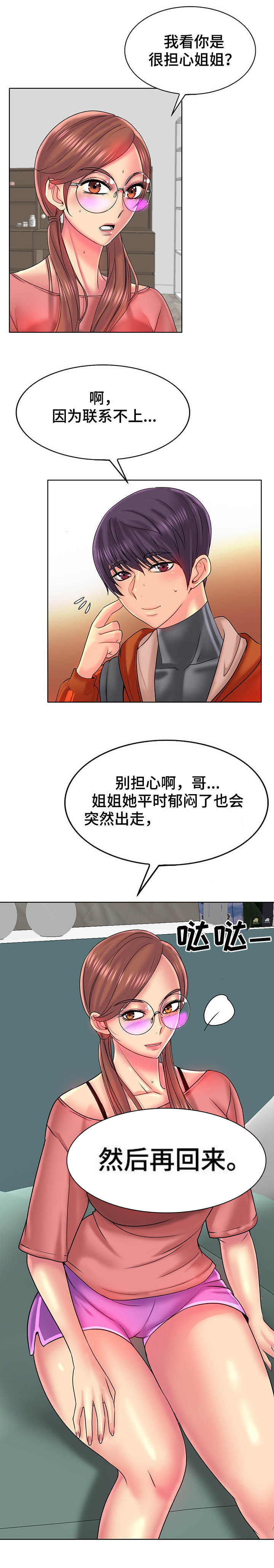 《高级玩家》漫画最新章节第55章：不安免费下拉式在线观看章节第【16】张图片