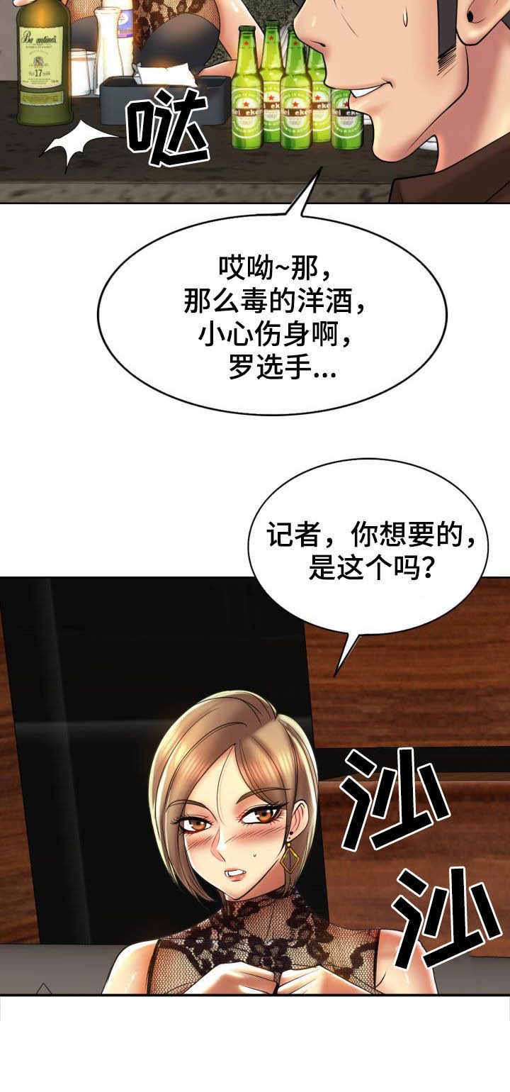 《高级玩家》漫画最新章节第73章：妥协免费下拉式在线观看章节第【7】张图片