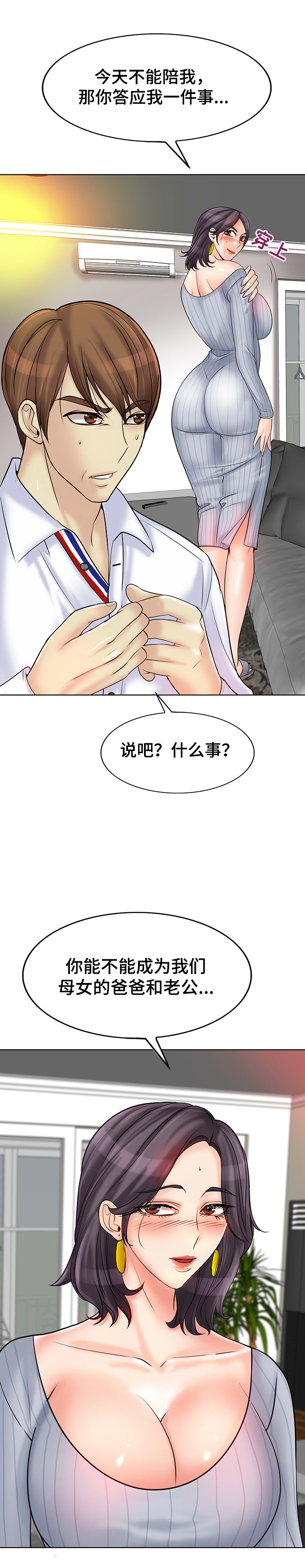 《高级玩家》漫画最新章节第34章：正房与酒女免费下拉式在线观看章节第【12】张图片