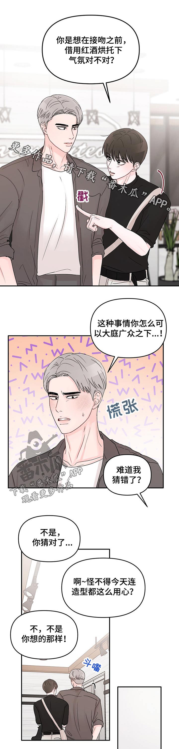 《糟糕被学长压住了》漫画最新章节第30章：红酒免费下拉式在线观看章节第【12】张图片