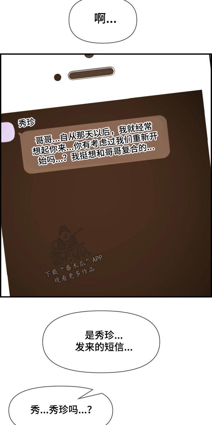 《心灵自习室》漫画最新章节第85章：复合？免费下拉式在线观看章节第【4】张图片