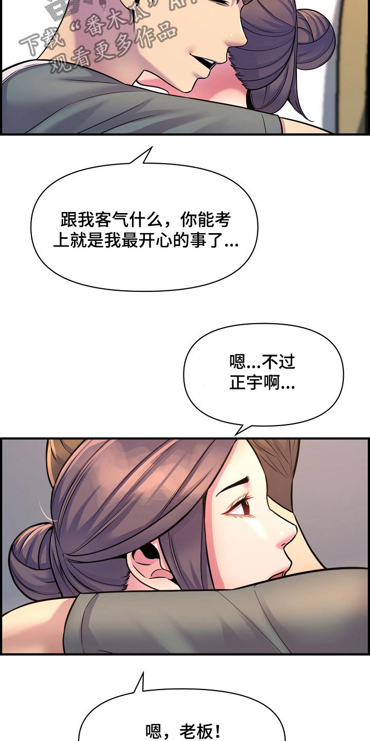 《心灵自习室》漫画最新章节第87章：考上【完结】免费下拉式在线观看章节第【8】张图片