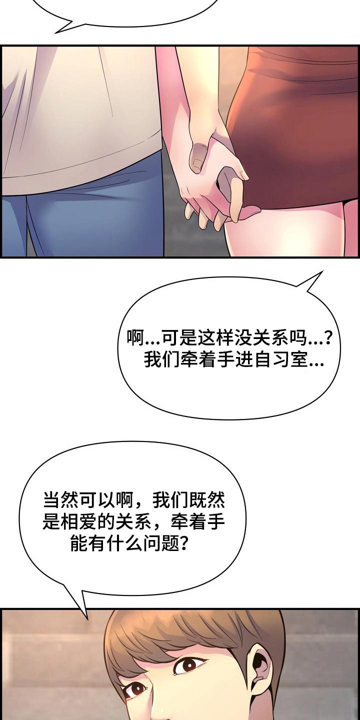 《心灵自习室》漫画最新章节第83章：正式交往免费下拉式在线观看章节第【6】张图片