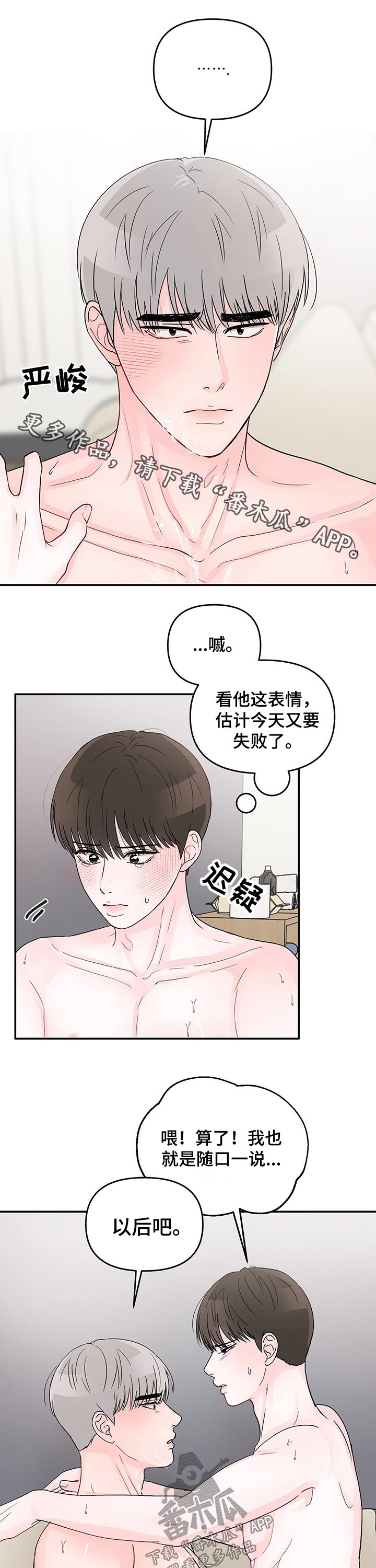 《糟糕被学长压住了》漫画最新章节第27章：接吻的气氛免费下拉式在线观看章节第【12】张图片