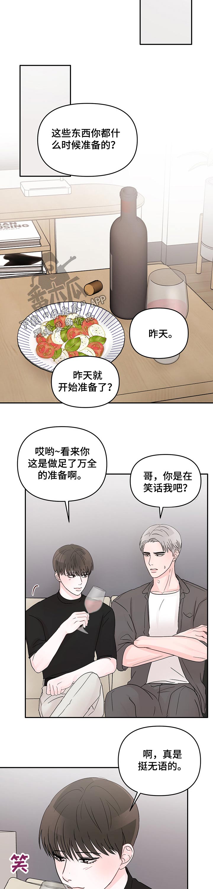 《糟糕被学长压住了》漫画最新章节第30章：红酒免费下拉式在线观看章节第【11】张图片