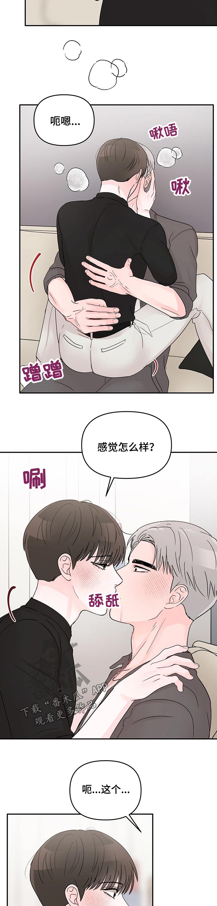 《糟糕被学长压住了》漫画最新章节第30章：红酒免费下拉式在线观看章节第【2】张图片