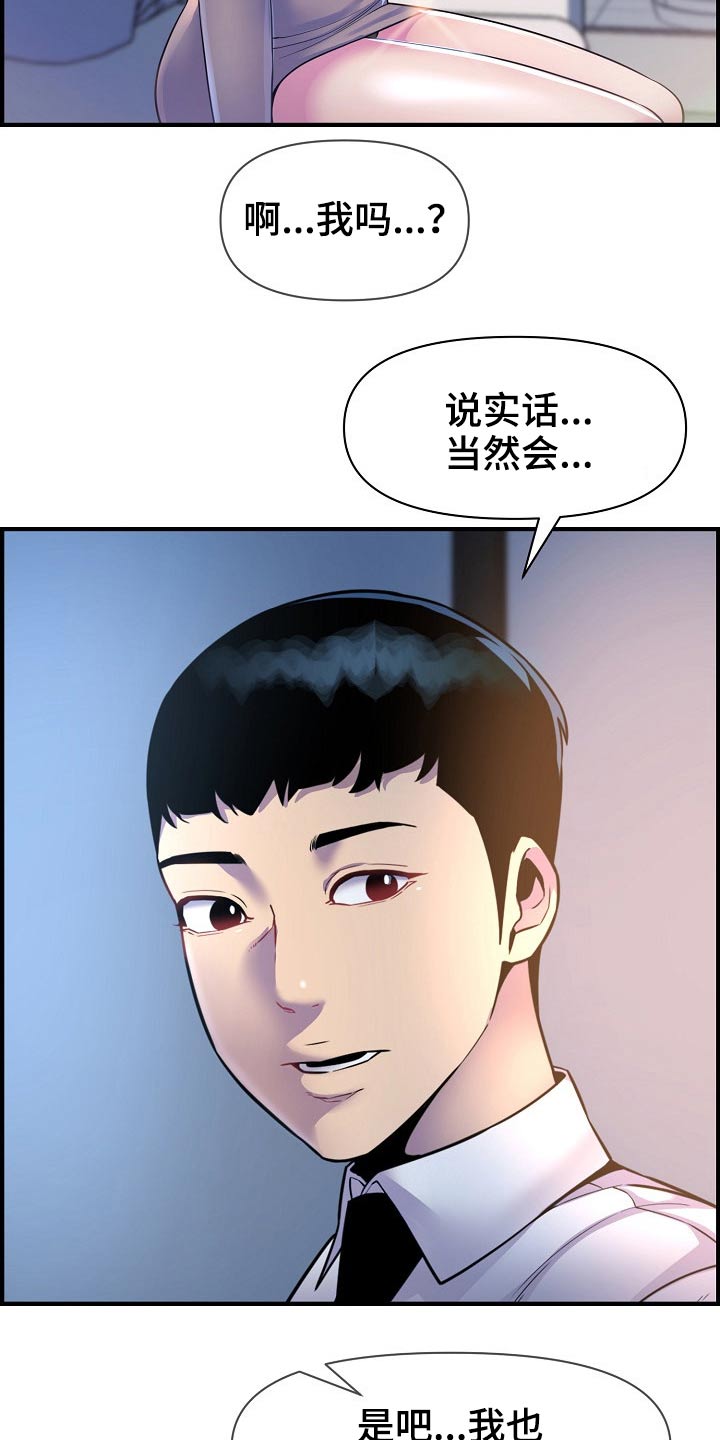 《心灵自习室》漫画最新章节第78章：欲望免费下拉式在线观看章节第【3】张图片