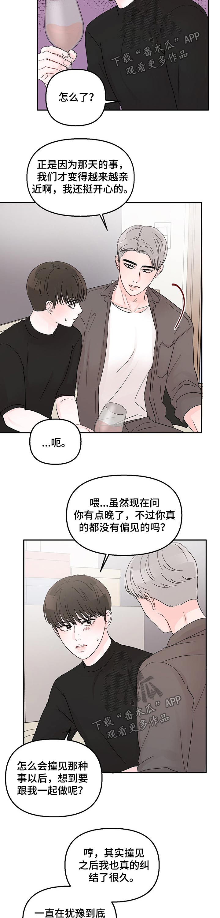 《糟糕被学长压住了》漫画最新章节第30章：红酒免费下拉式在线观看章节第【9】张图片