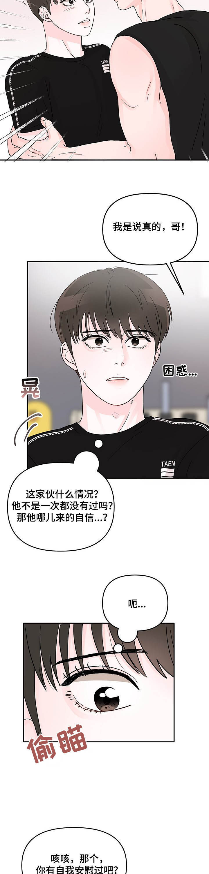 《糟糕被学长压住了》漫画最新章节第19章：教导免费下拉式在线观看章节第【5】张图片