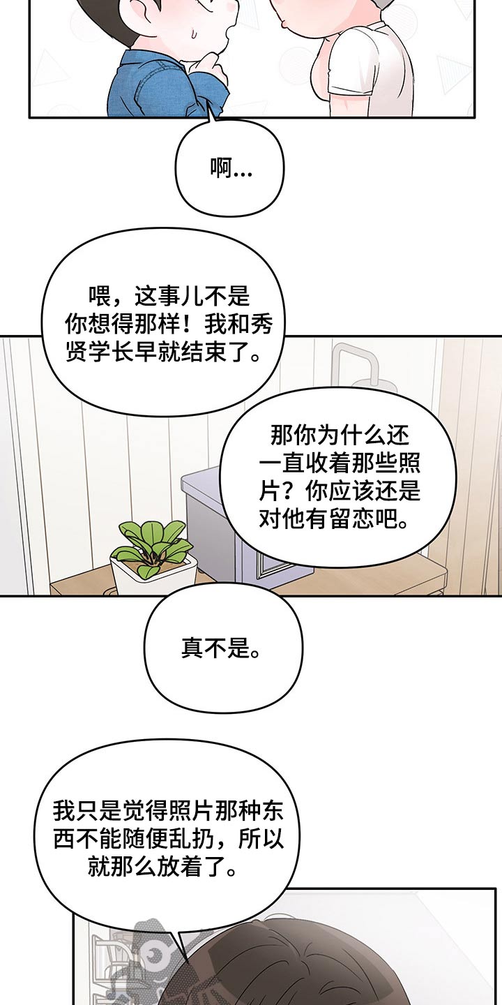 《糟糕被学长压住了》漫画最新章节第40章：拒绝免费下拉式在线观看章节第【13】张图片