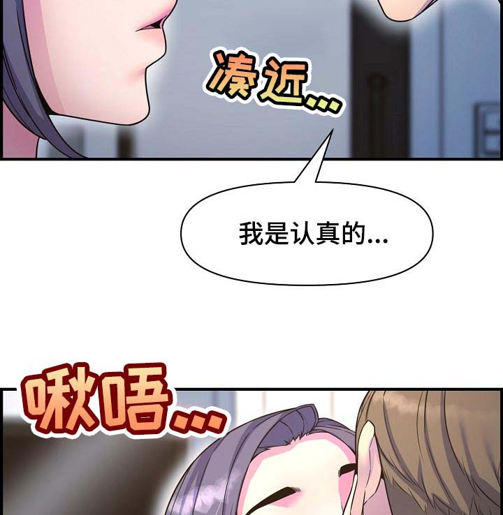 《心灵自习室》漫画最新章节第69章：我是认真的免费下拉式在线观看章节第【4】张图片