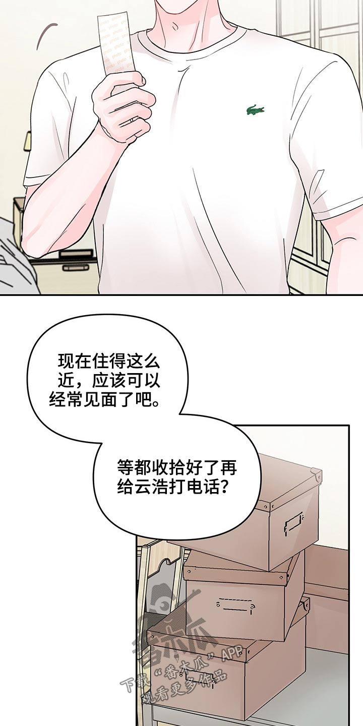 《糟糕被学长压住了》漫画最新章节第47章：回忆免费下拉式在线观看章节第【7】张图片