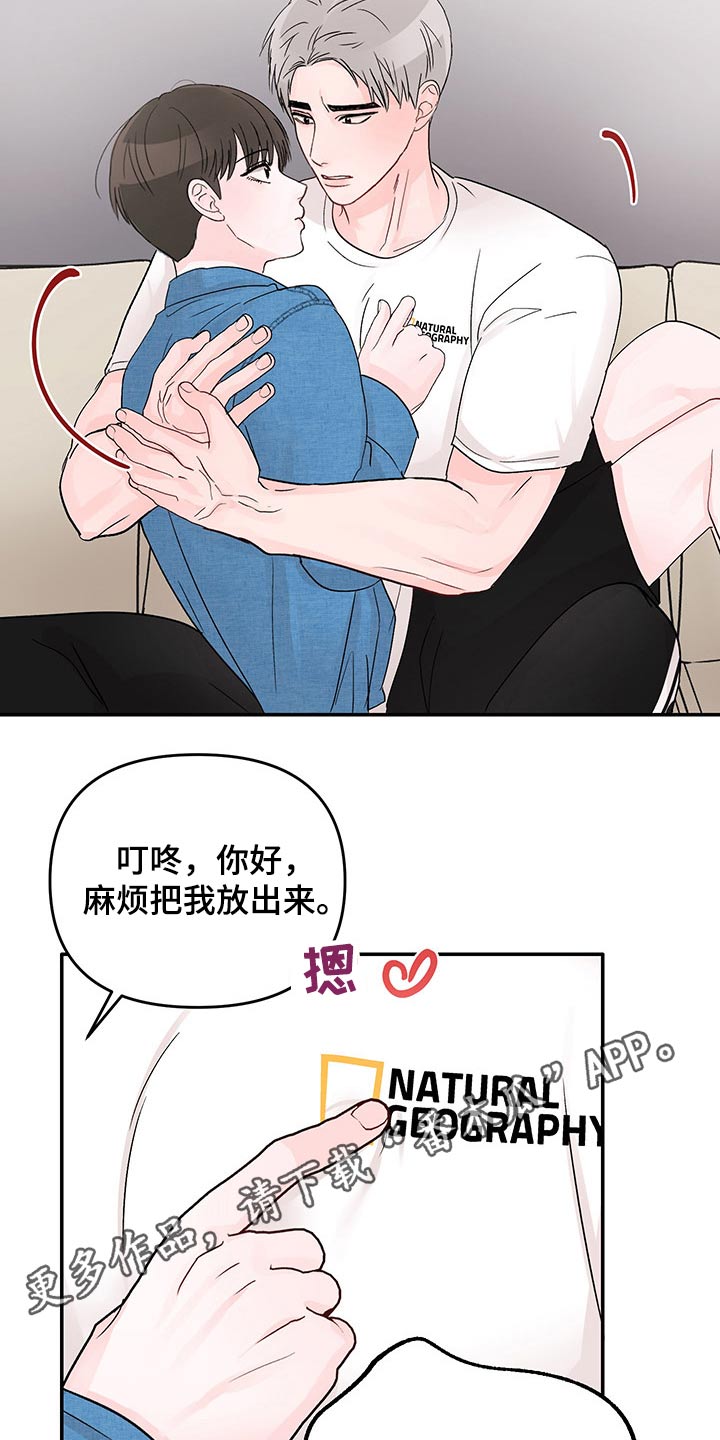 《糟糕被学长压住了》漫画最新章节第40章：拒绝免费下拉式在线观看章节第【2】张图片