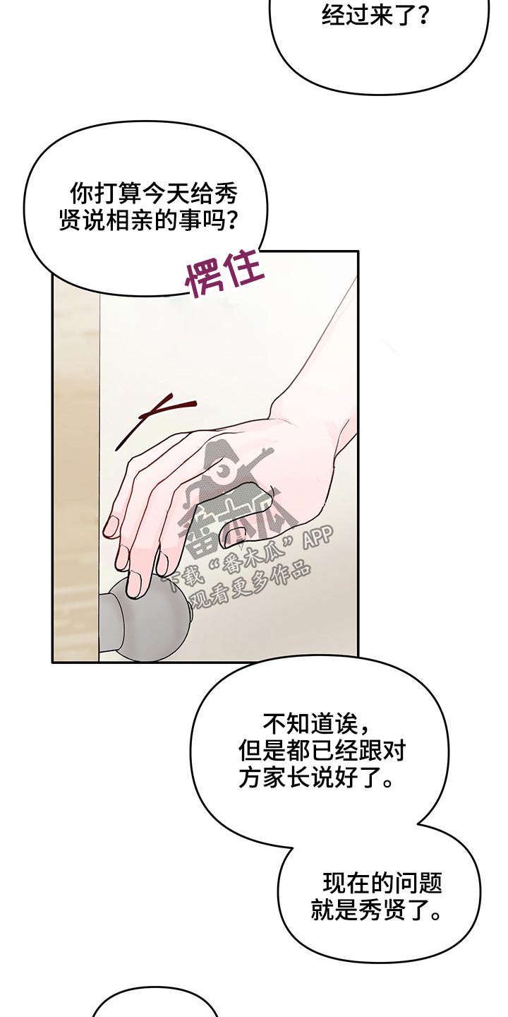 《糟糕被学长压住了》漫画最新章节第47章：回忆免费下拉式在线观看章节第【4】张图片