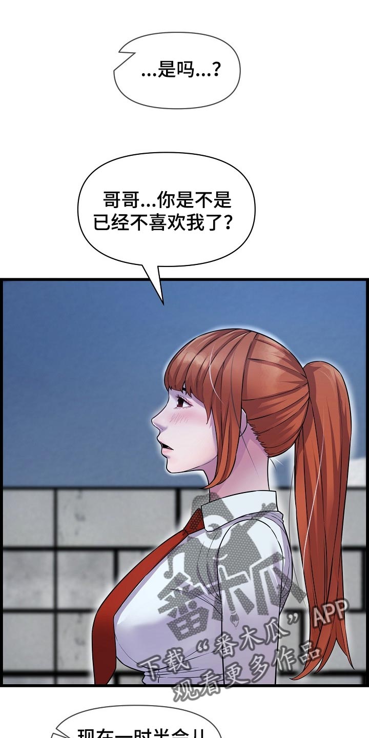 《心灵自习室》漫画最新章节第63章：了断关系的打算免费下拉式在线观看章节第【19】张图片