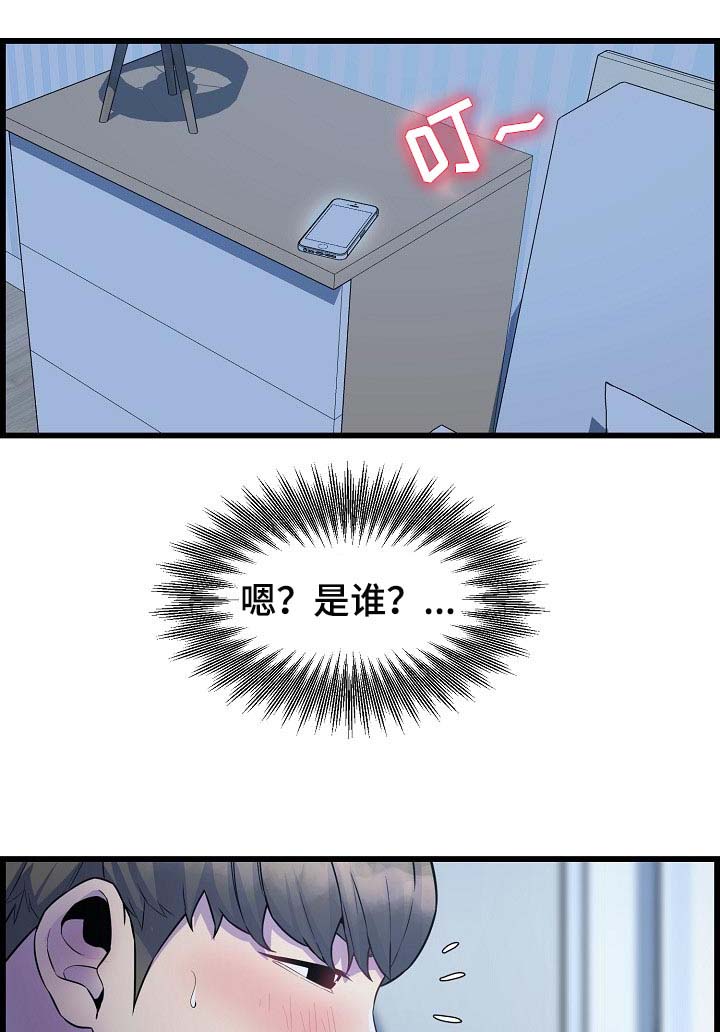 《心灵自习室》漫画最新章节第61章：突如其来的短信免费下拉式在线观看章节第【3】张图片