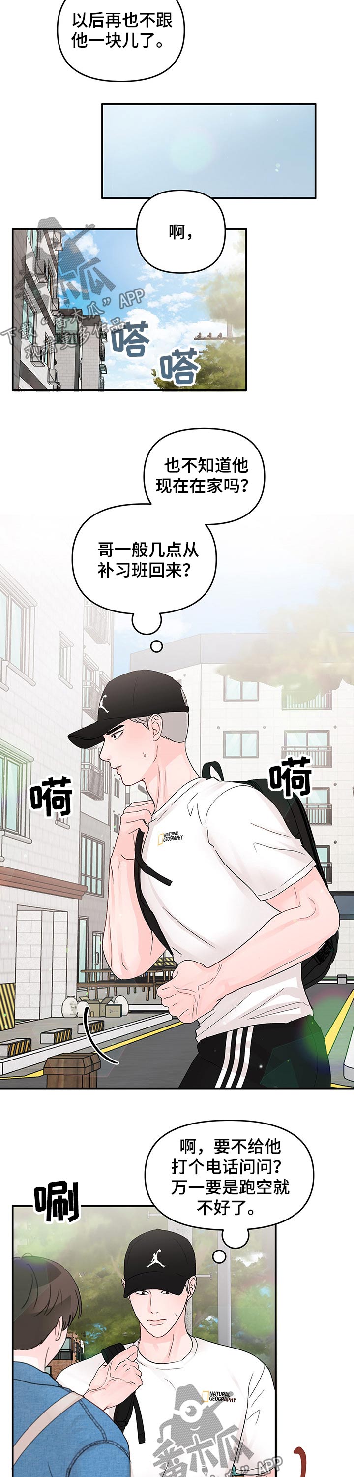 《糟糕被学长压住了》漫画最新章节第39章：抱紧免费下拉式在线观看章节第【11】张图片