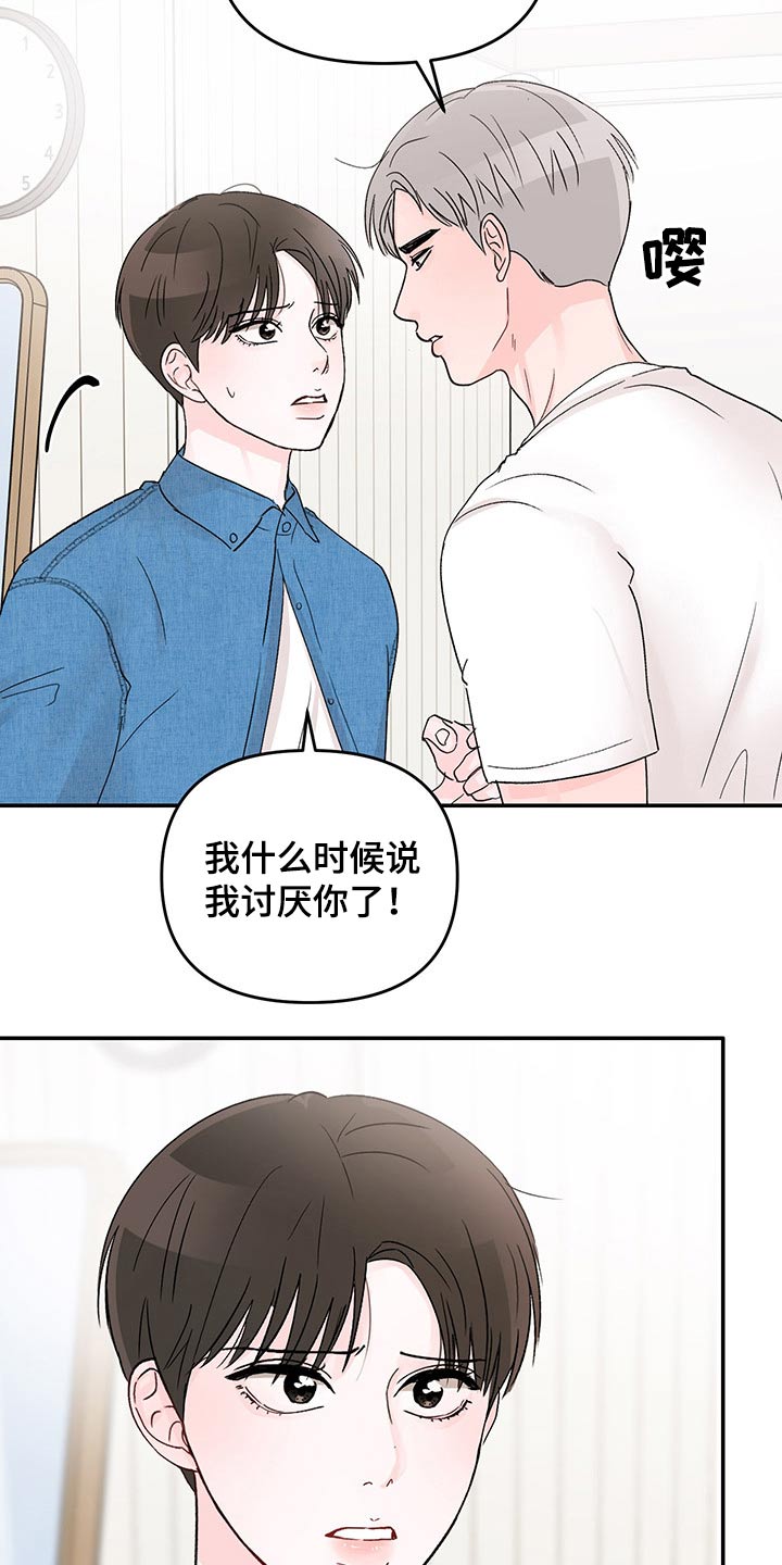 《糟糕被学长压住了》漫画最新章节第40章：拒绝免费下拉式在线观看章节第【10】张图片