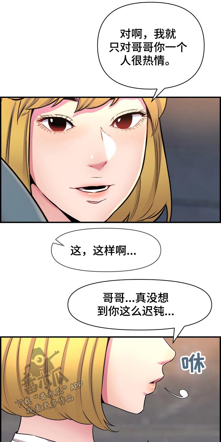 《心灵自习室》漫画最新章节第76章：帮忙免费下拉式在线观看章节第【16】张图片