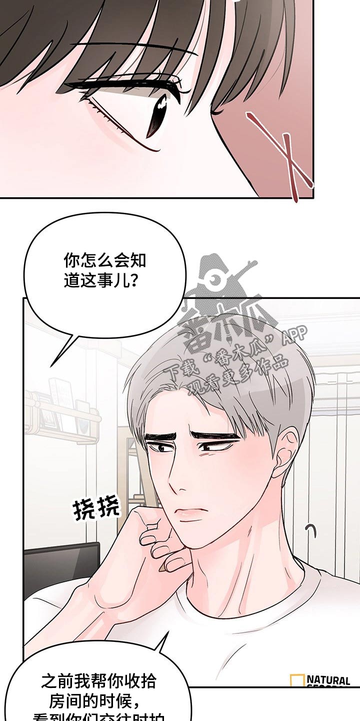 《糟糕被学长压住了》漫画最新章节第40章：拒绝免费下拉式在线观看章节第【15】张图片