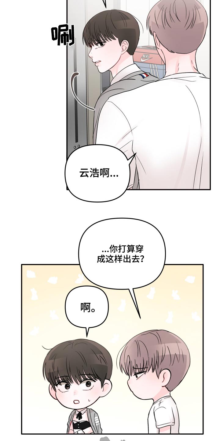 《糟糕被学长压住了》漫画最新章节第51章：怎么办免费下拉式在线观看章节第【20】张图片