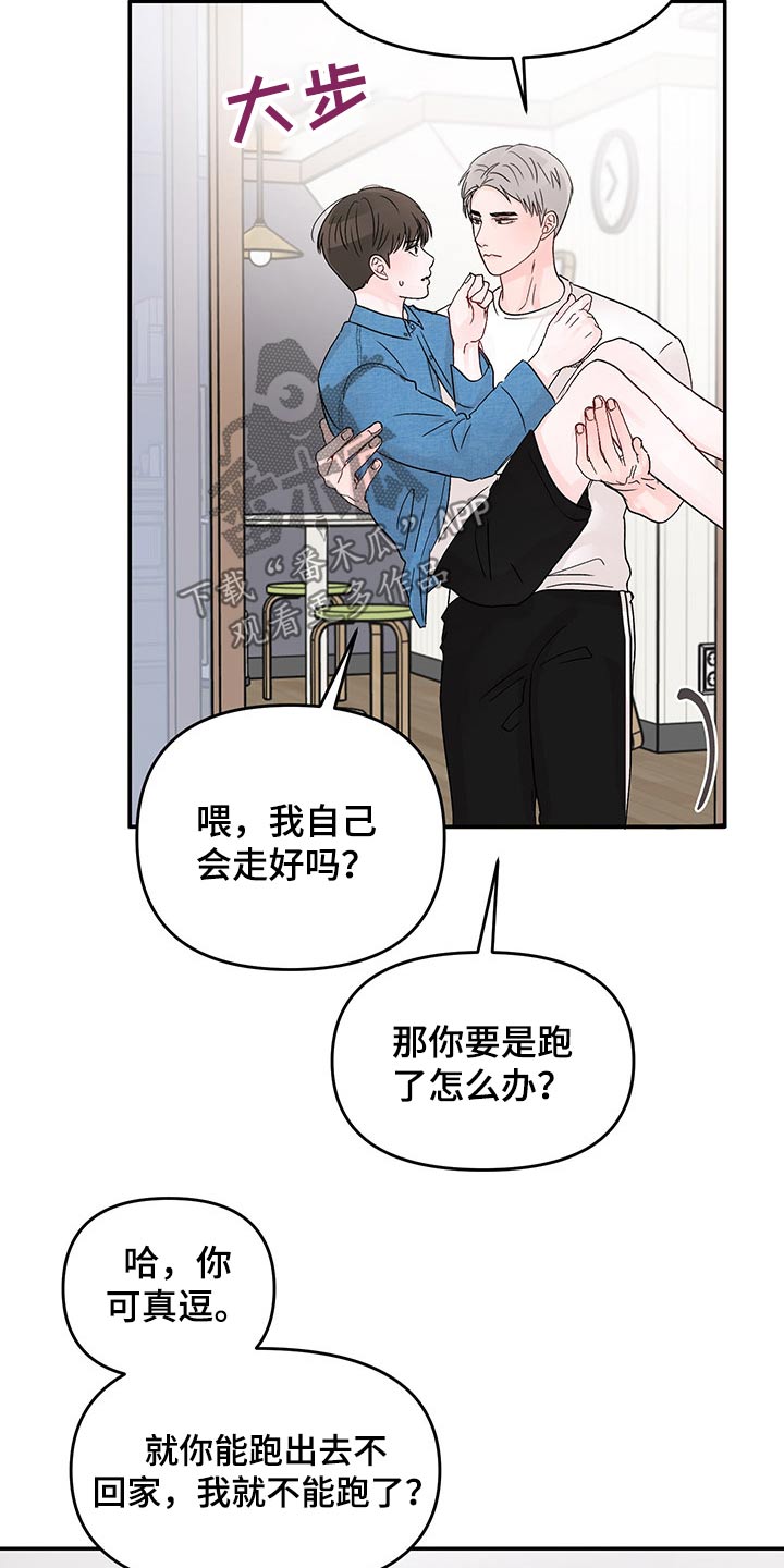 《糟糕被学长压住了》漫画最新章节第40章：拒绝免费下拉式在线观看章节第【6】张图片