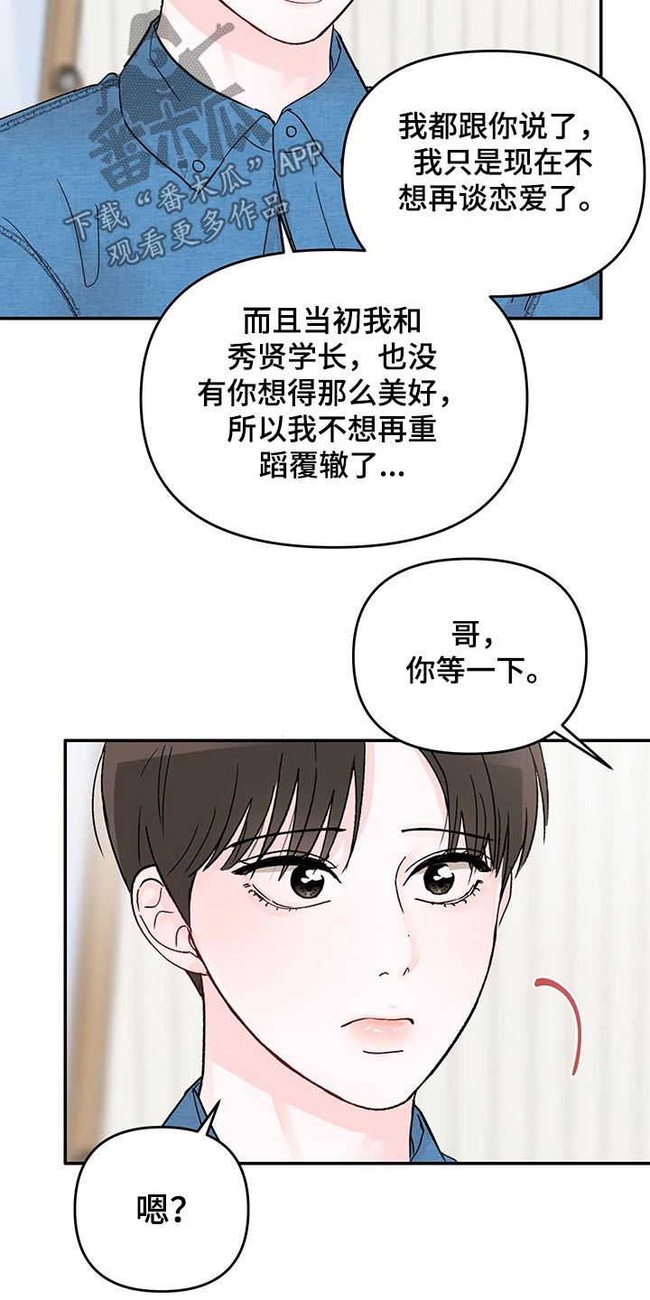 《糟糕被学长压住了》漫画最新章节第40章：拒绝免费下拉式在线观看章节第【9】张图片