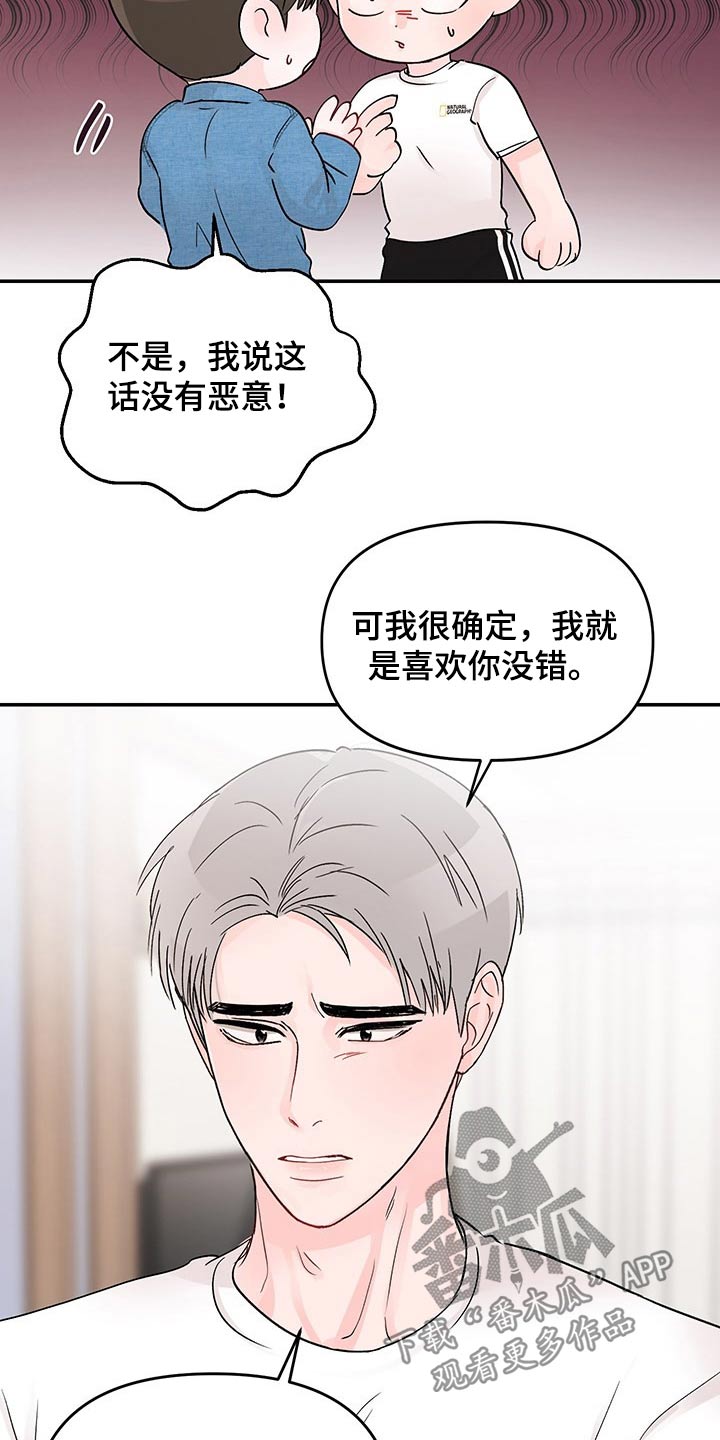 《糟糕被学长压住了》漫画最新章节第40章：拒绝免费下拉式在线观看章节第【19】张图片