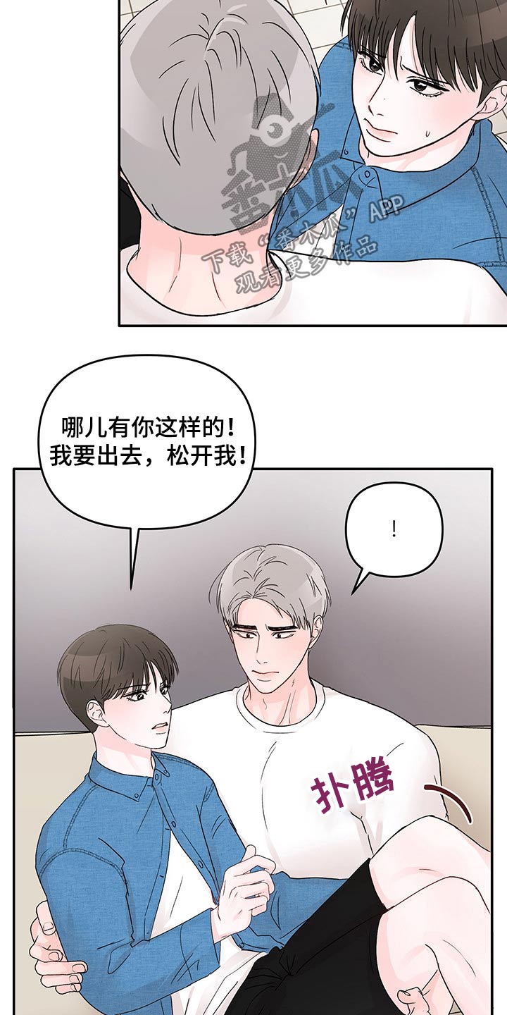 《糟糕被学长压住了》漫画最新章节第40章：拒绝免费下拉式在线观看章节第【4】张图片