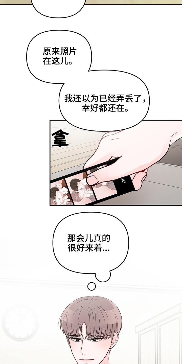 《糟糕被学长压住了》漫画最新章节第47章：回忆免费下拉式在线观看章节第【8】张图片