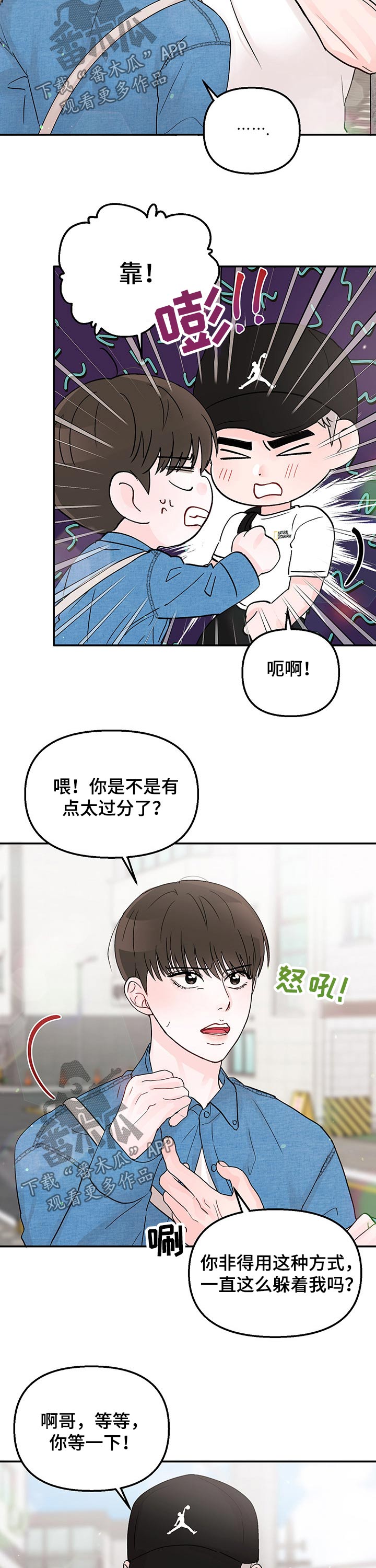 《糟糕被学长压住了》漫画最新章节第39章：抱紧免费下拉式在线观看章节第【8】张图片