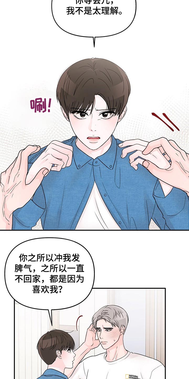 《糟糕被学长压住了》漫画最新章节第40章：拒绝免费下拉式在线观看章节第【25】张图片